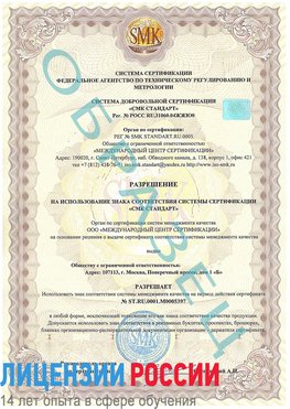 Образец разрешение Орск Сертификат ISO/TS 16949